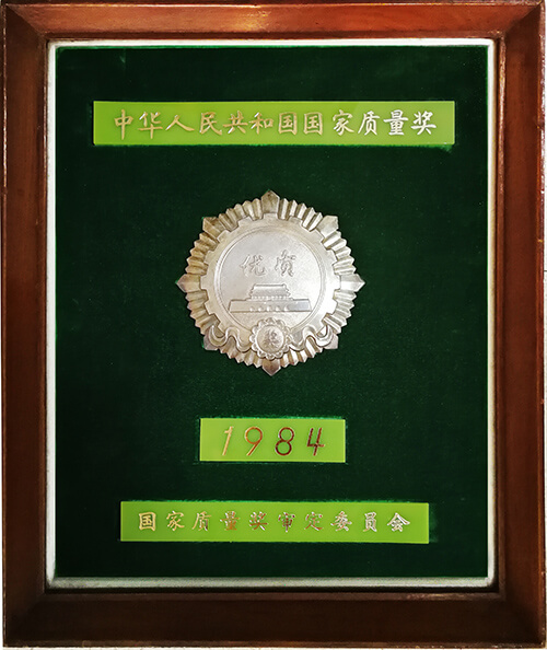 国家�质量奖银质奖章（1984）