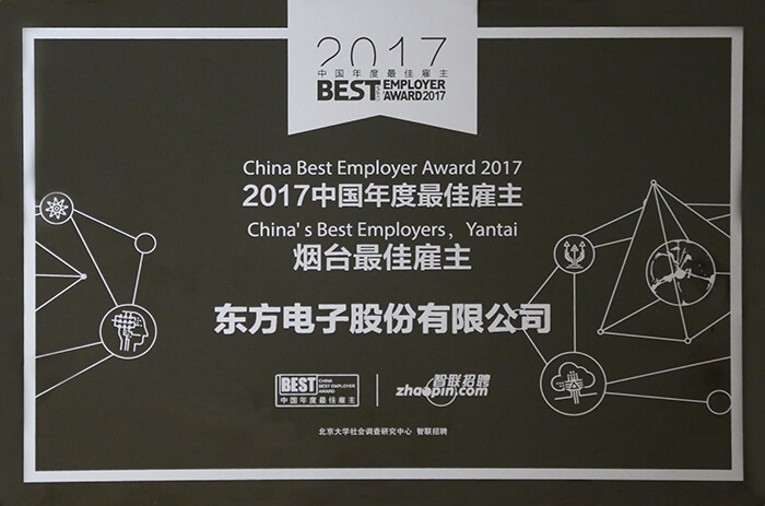 2017年中国年度最佳雇�主